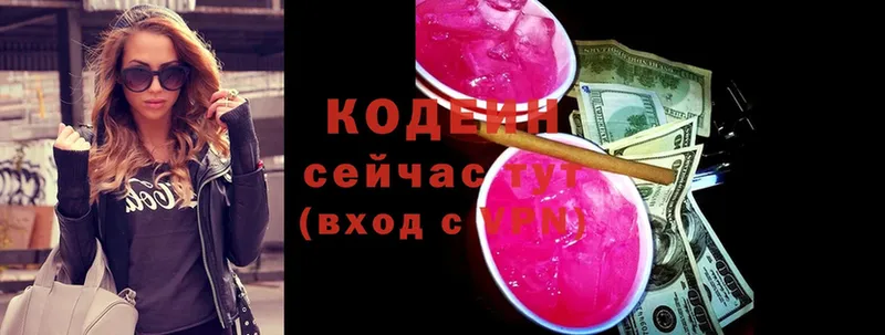 Кодеин Purple Drank  как найти закладки  Ермолино 